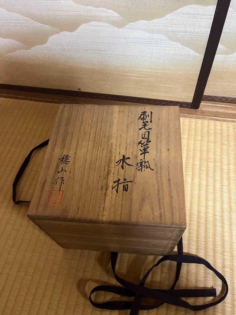 茶道具 青釉刷毛目草紋 水指 共箱付 作家物