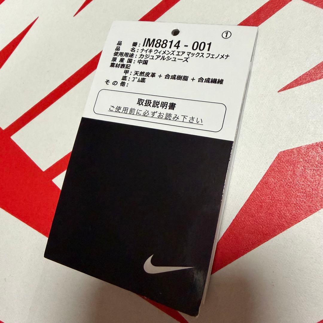 NIKE エアマックス フェノメナ 25.5cm