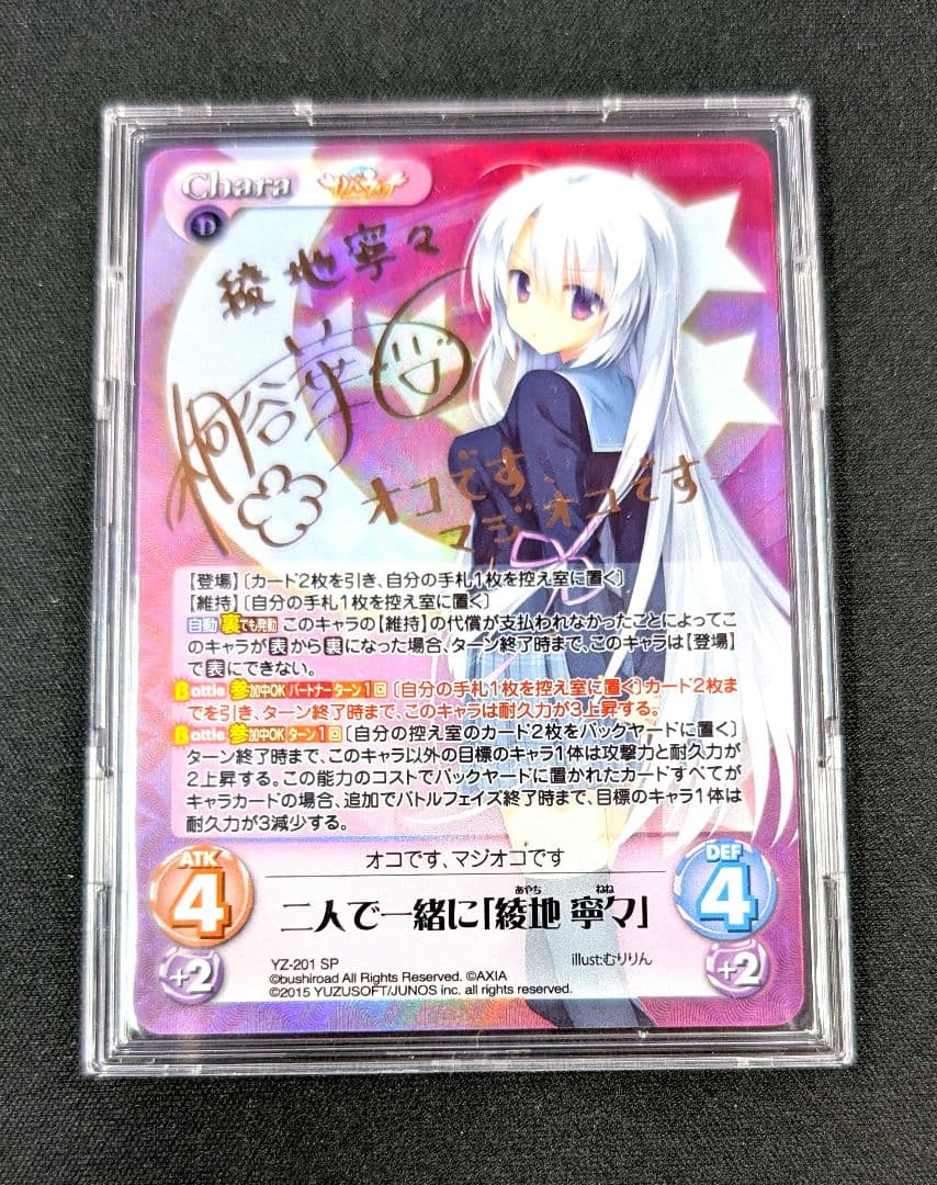 chaos カオス 綾地寧々 SP サイン【まとめ不可】