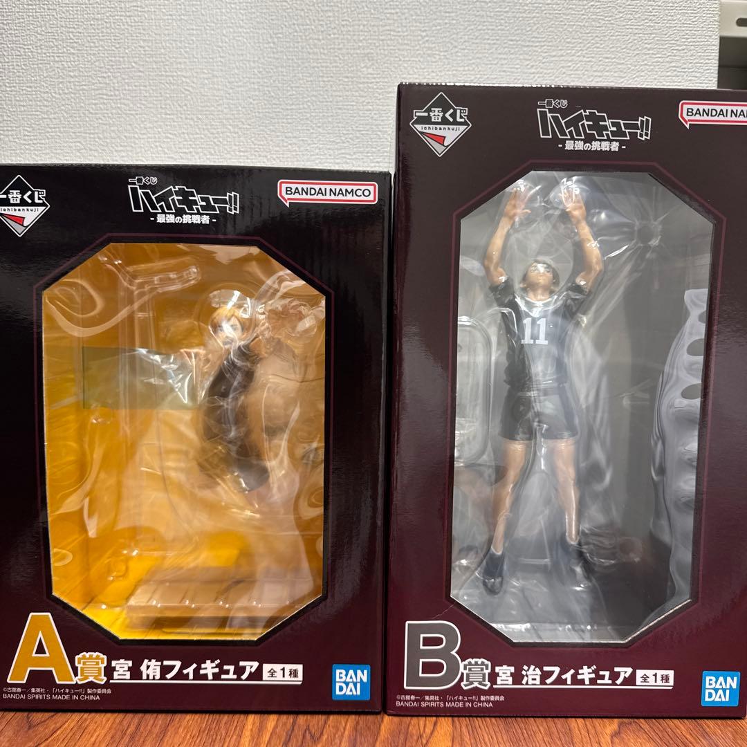 ハイキュー 最強の挑戦者 一番くじ A賞B賞 宮兄弟セット
