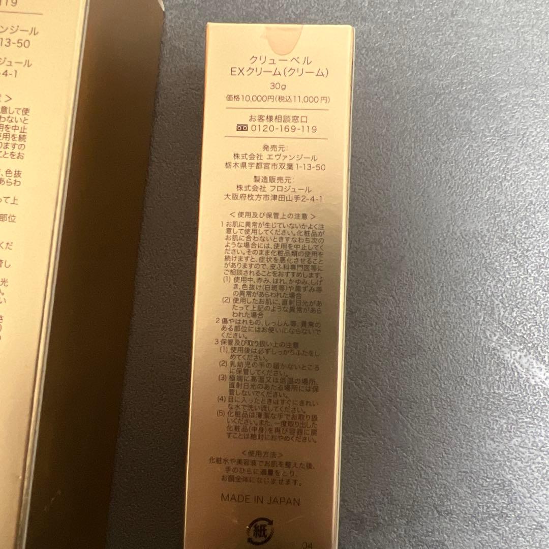 新品未開封】Culubell Gold EX ローション＋ EXクリーム セット