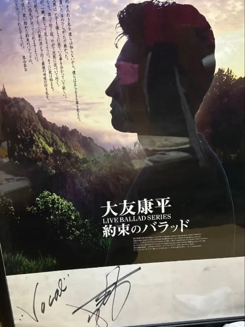 大友康平サイン入りパネル(ハウンドドック)