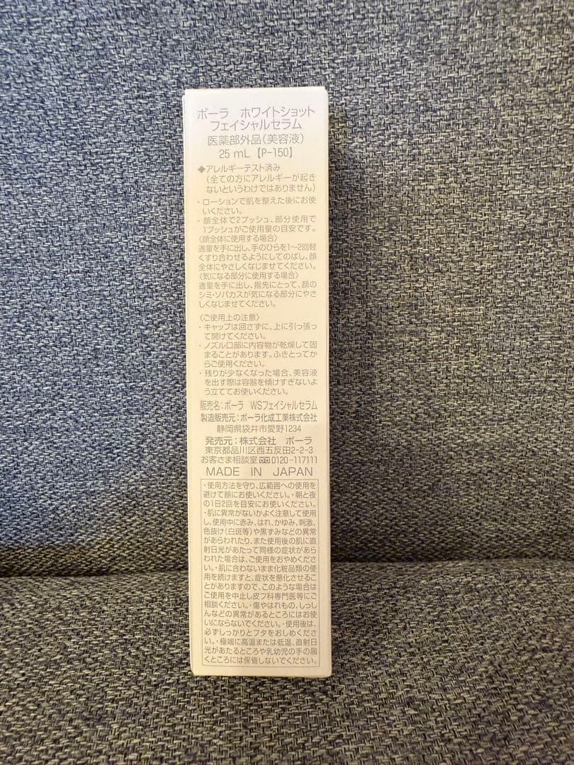 【新品・未開封】ホワイトショットフェイシャルセラム