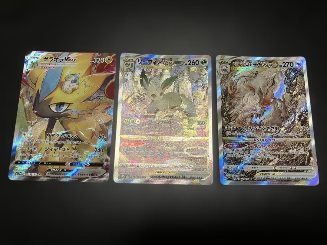 vstarユニバース sar 3枚