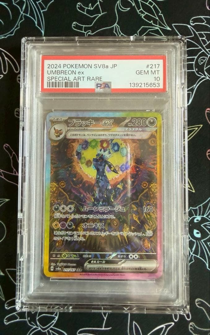 ブラッキーex SAR SV8aテラスタルフェスex217/187 PSA10