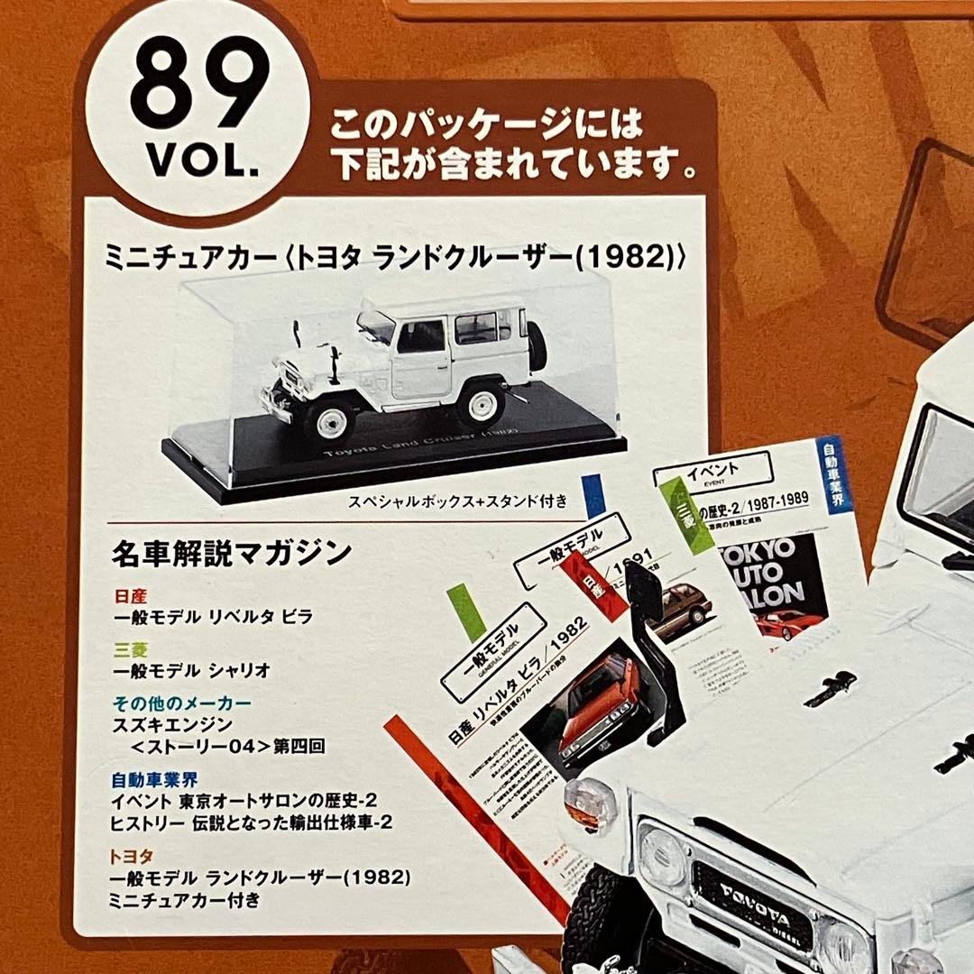 国産名車コレクション 6個セット 1/43スケール　コレクション