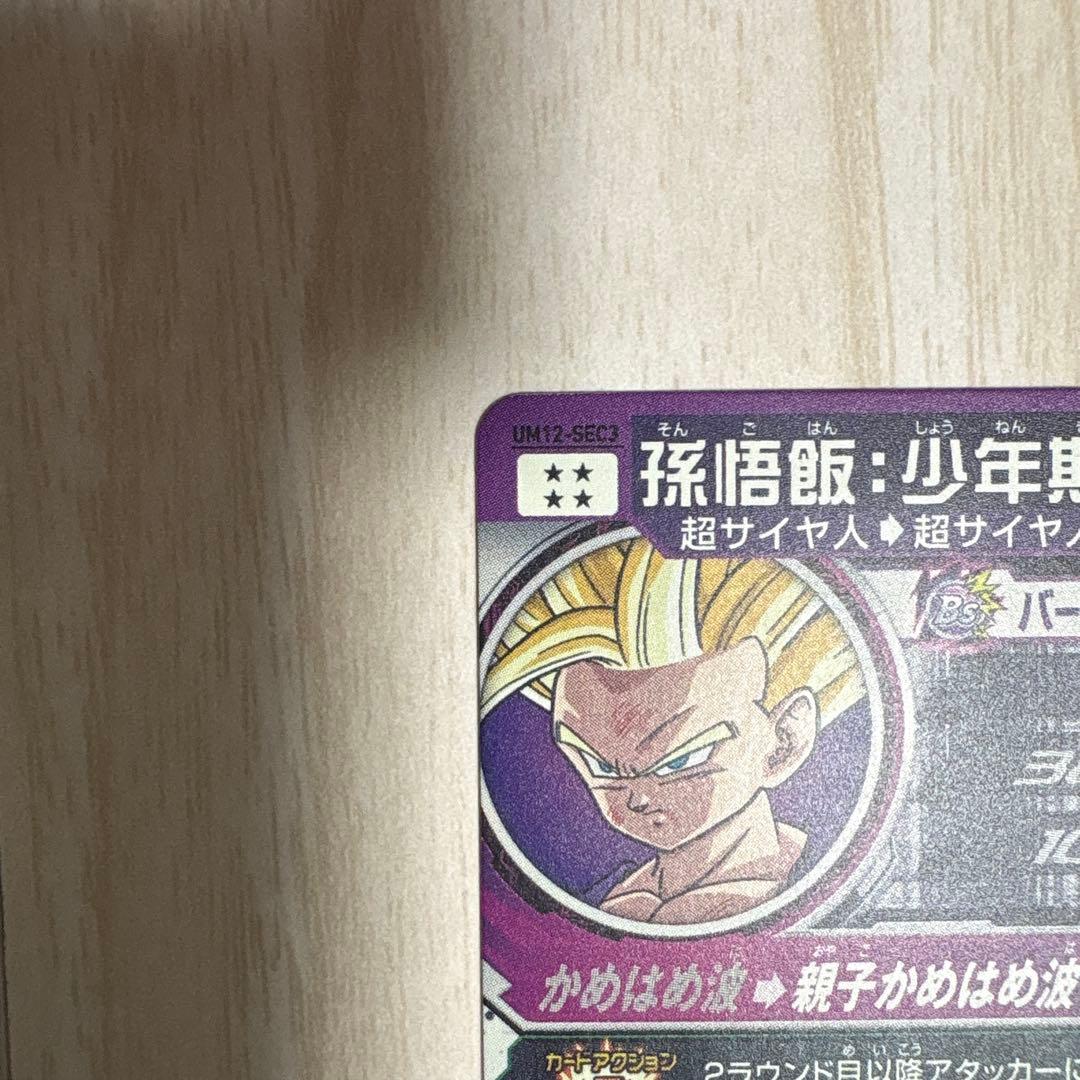 スーパードラゴンボールヒーローズ　um12 bm3 um10 sec まとめ