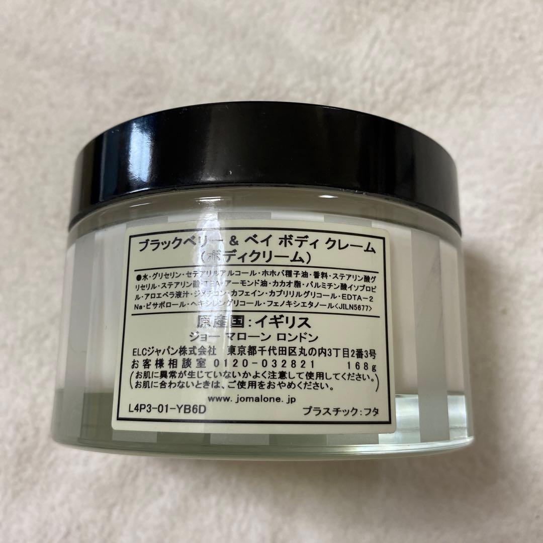 Jo MALONE LONDON ブラックベリー & ベイ ボディ クレーム