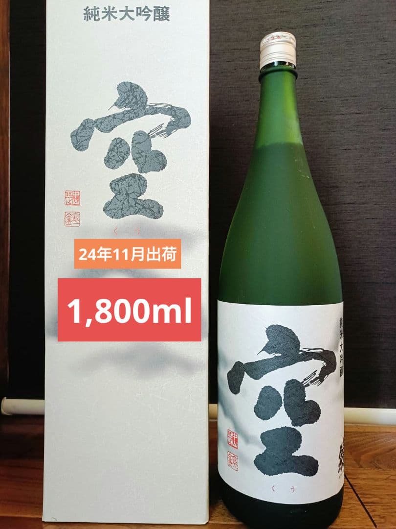 【即購入可】関谷醸造 蓬莱泉 純米大吟醸 空 1800ml 1本　24年11月品