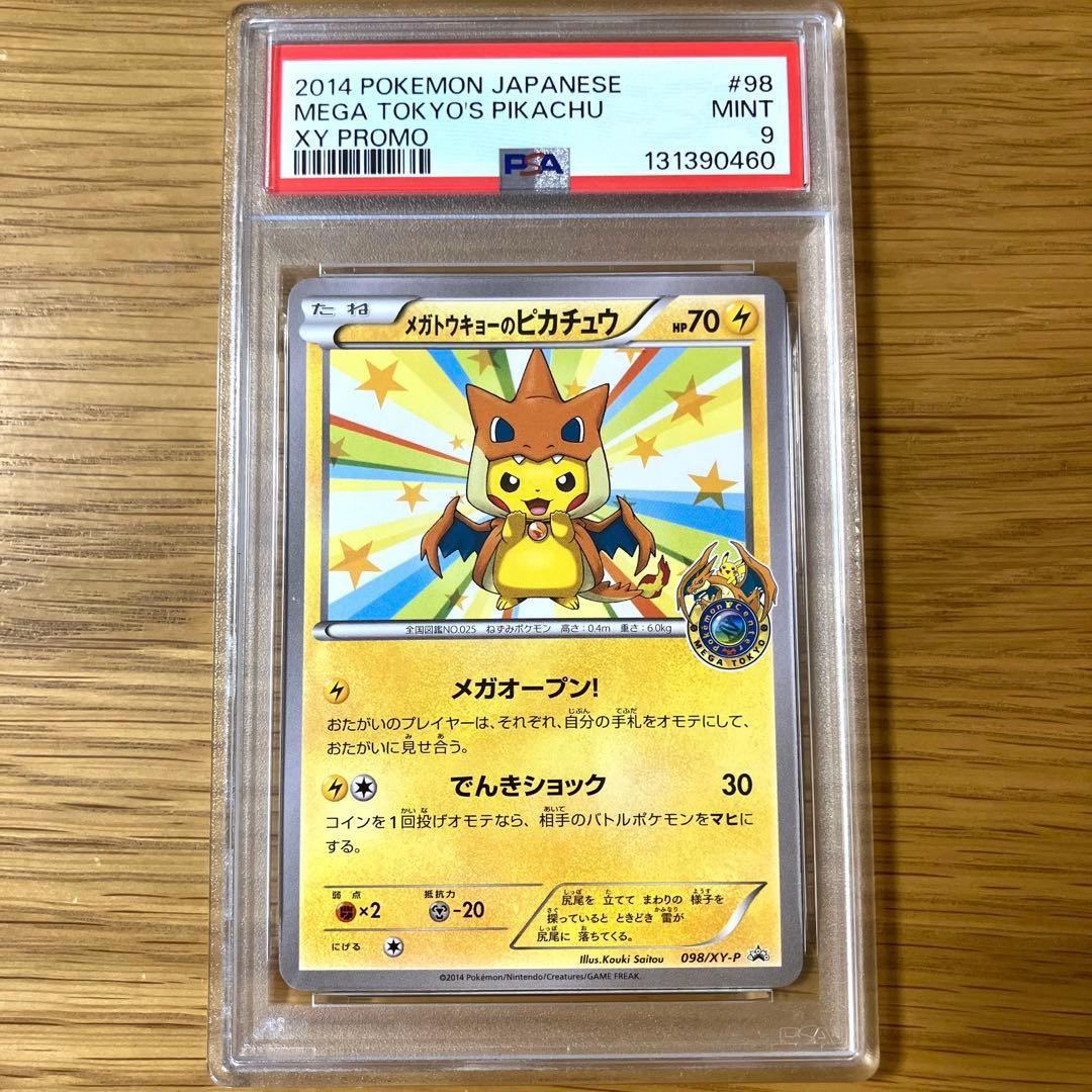 【PSA9】メガトウキョーのピカチュウ PROMO