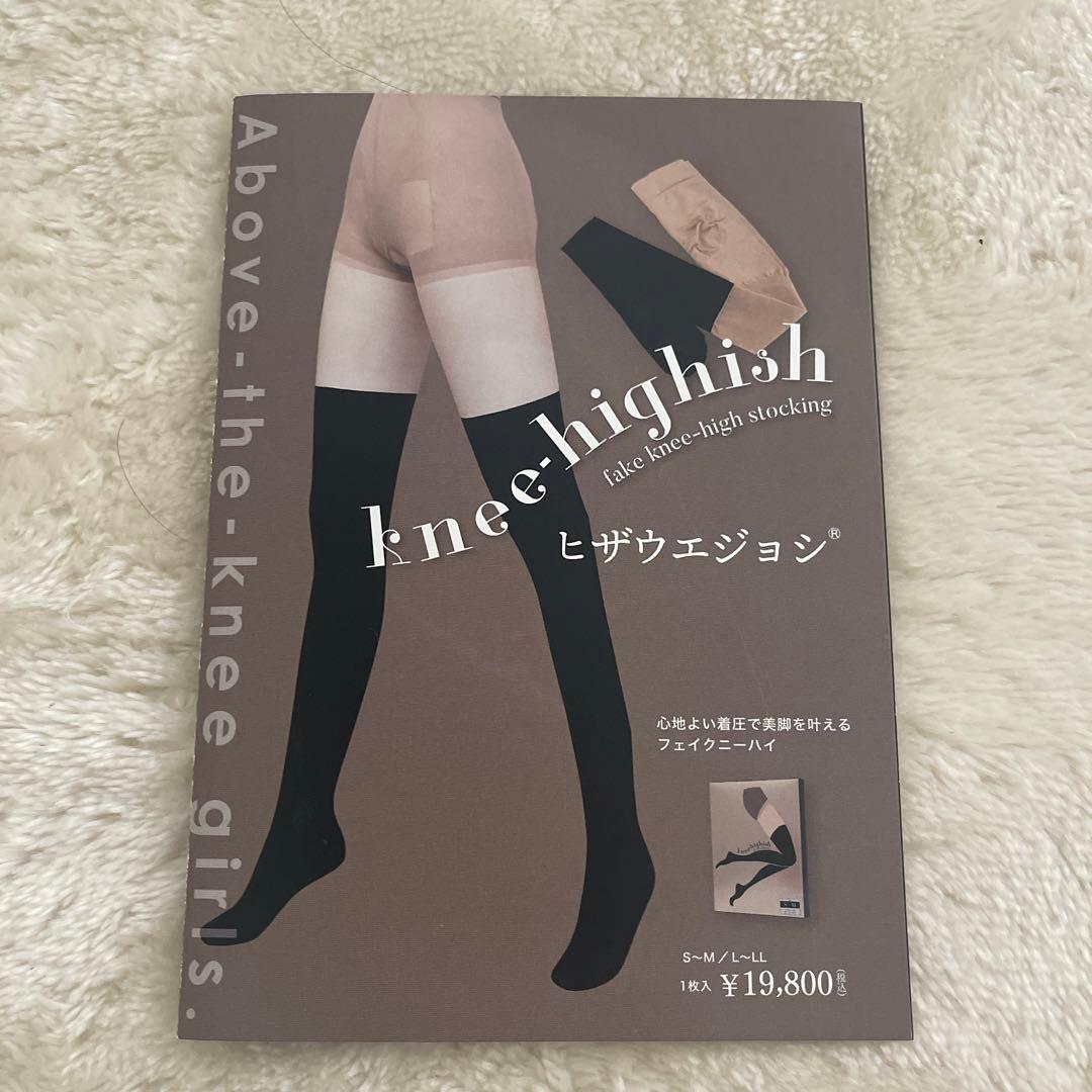 大口式　ニーハイッシュ