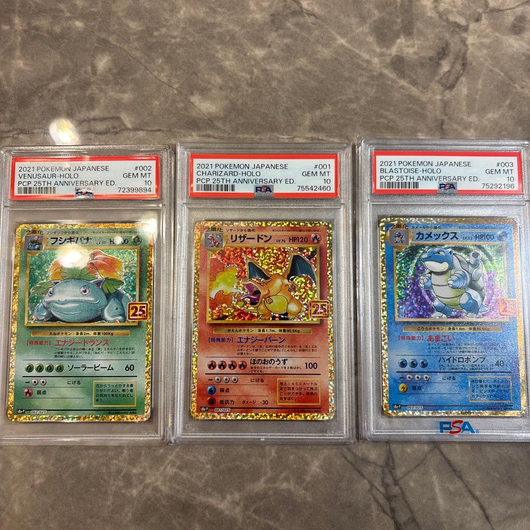 最安値ポケモンカード 25周年記念セット