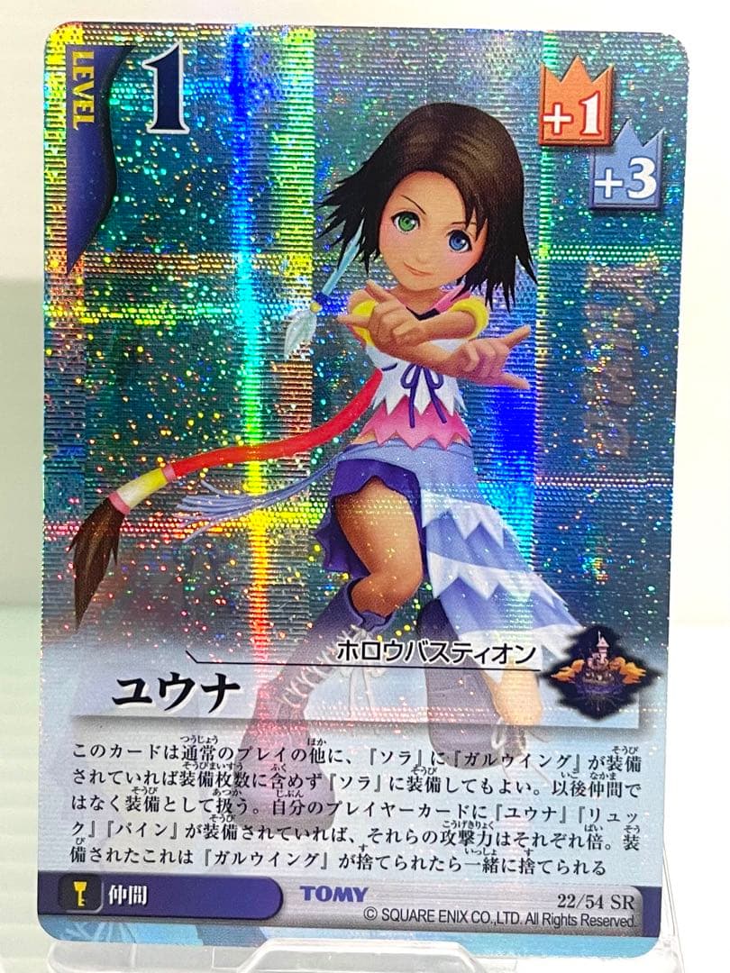 早い者勝ち 当時物 2004年 キングダムハーツ TCG SRホロ 等 王様