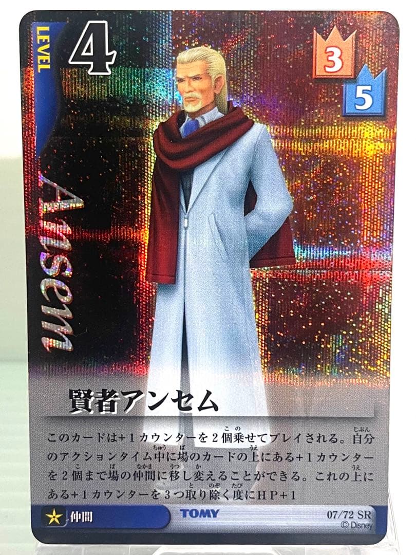 早い者勝ち 当時物 2004年 キングダムハーツ TCG SRホロ 等 王様