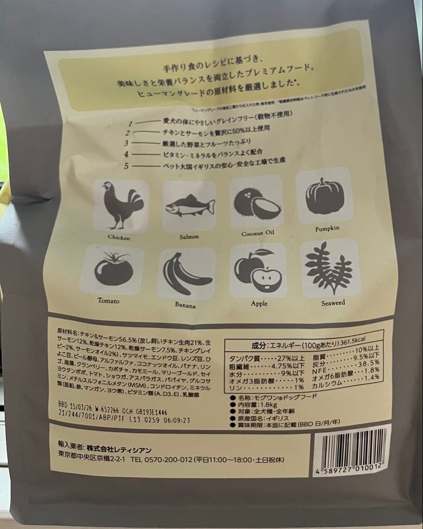 【新品送料込み】モグワンドッグフード 2袋セット賞味期限2025年10月
