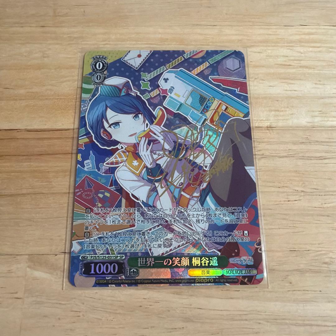 ヴァイス プロセカ SP サイン 桐谷遥