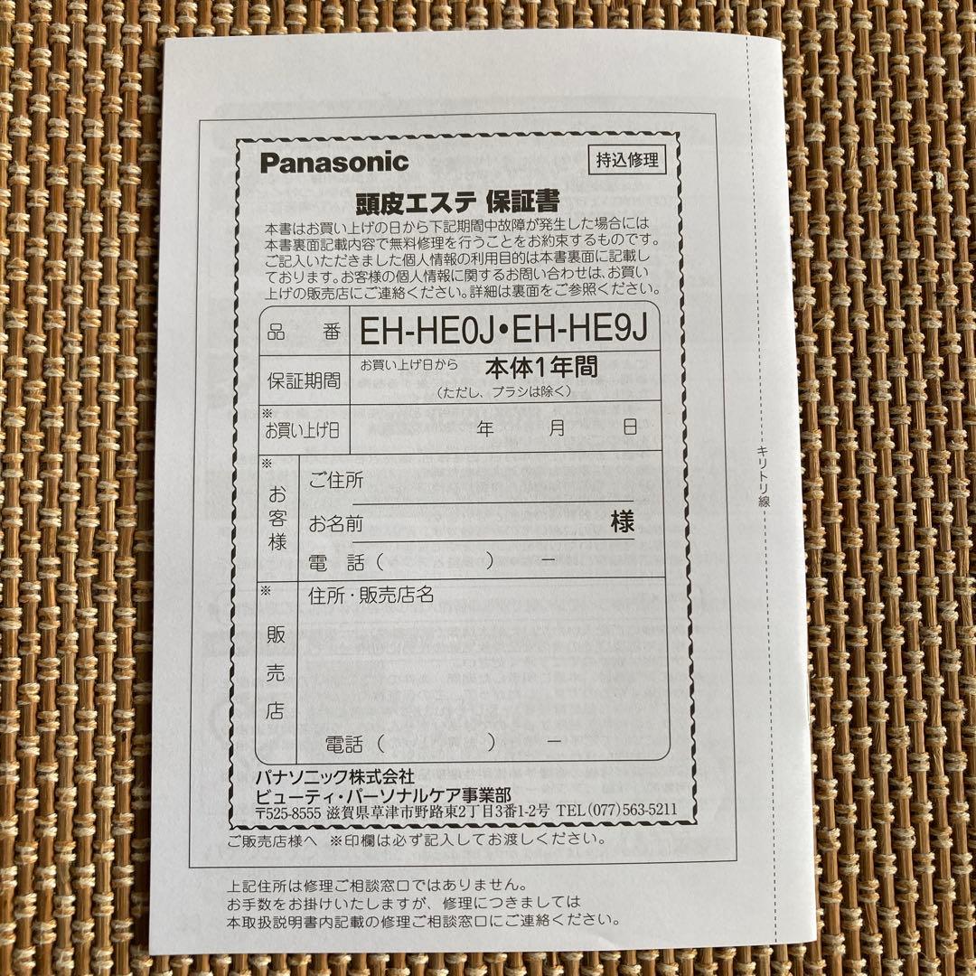 Panasonic頭皮エステ　未使用