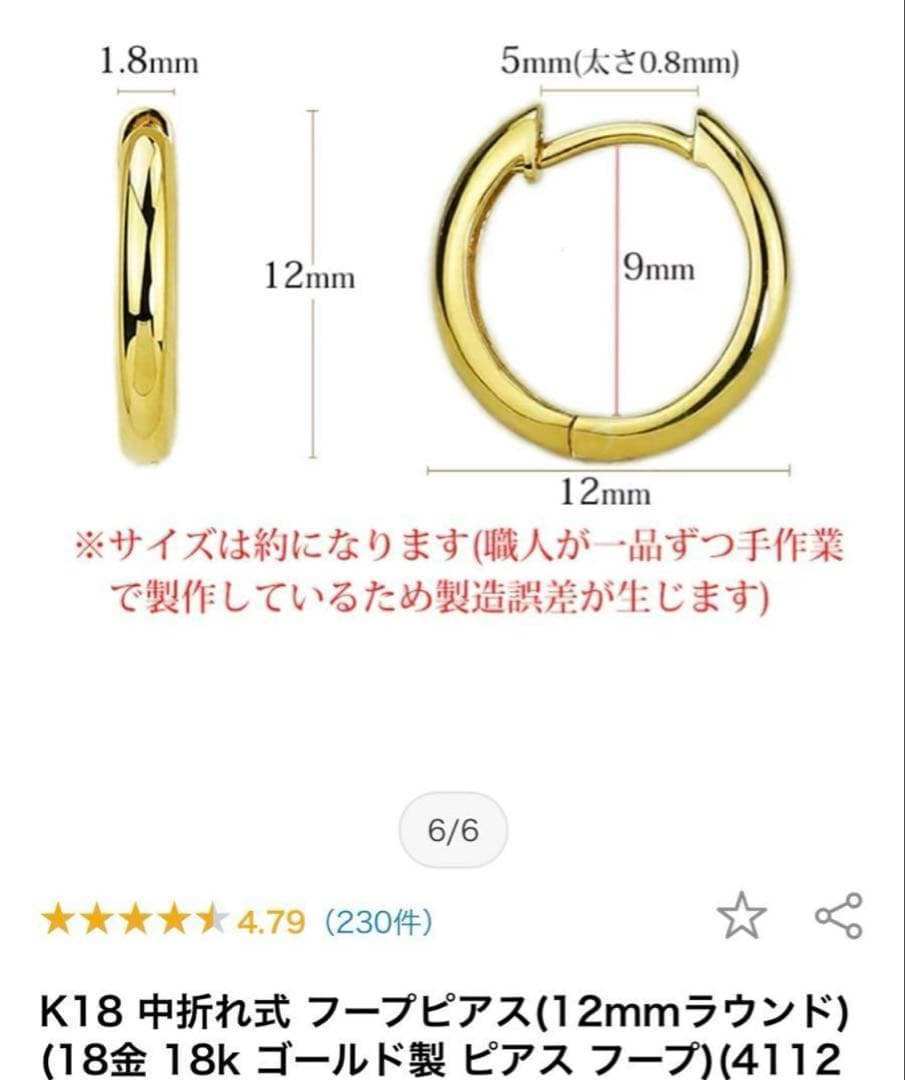 K18 ピアス　片耳　フープピアス　ゴールド　18金　ピアス