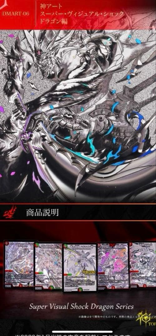 デュエル・マスターズ　神アート セット販売