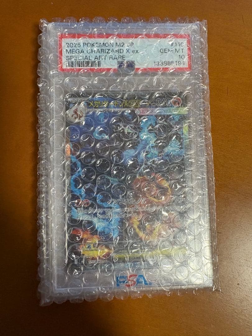 メガリザードンX ex SAR PSA10