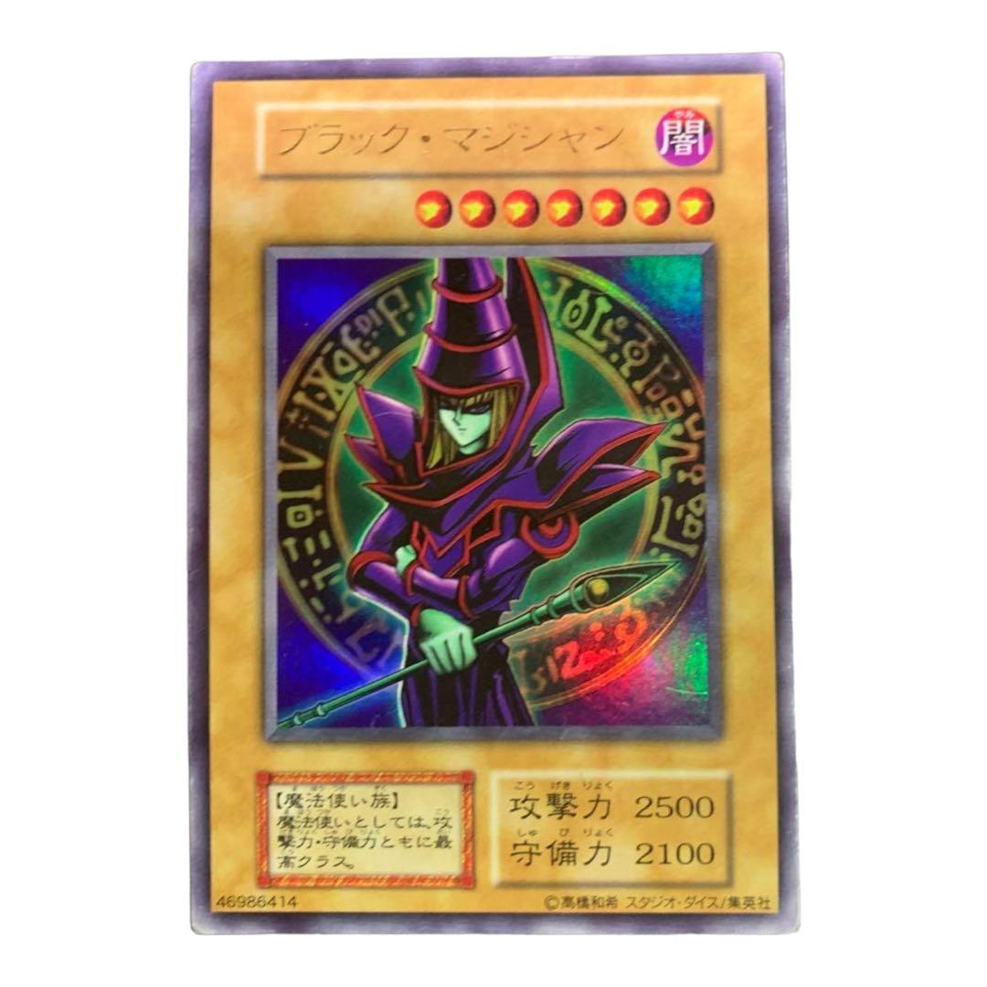 遊戯王ブラックマジシャンウルトラレア