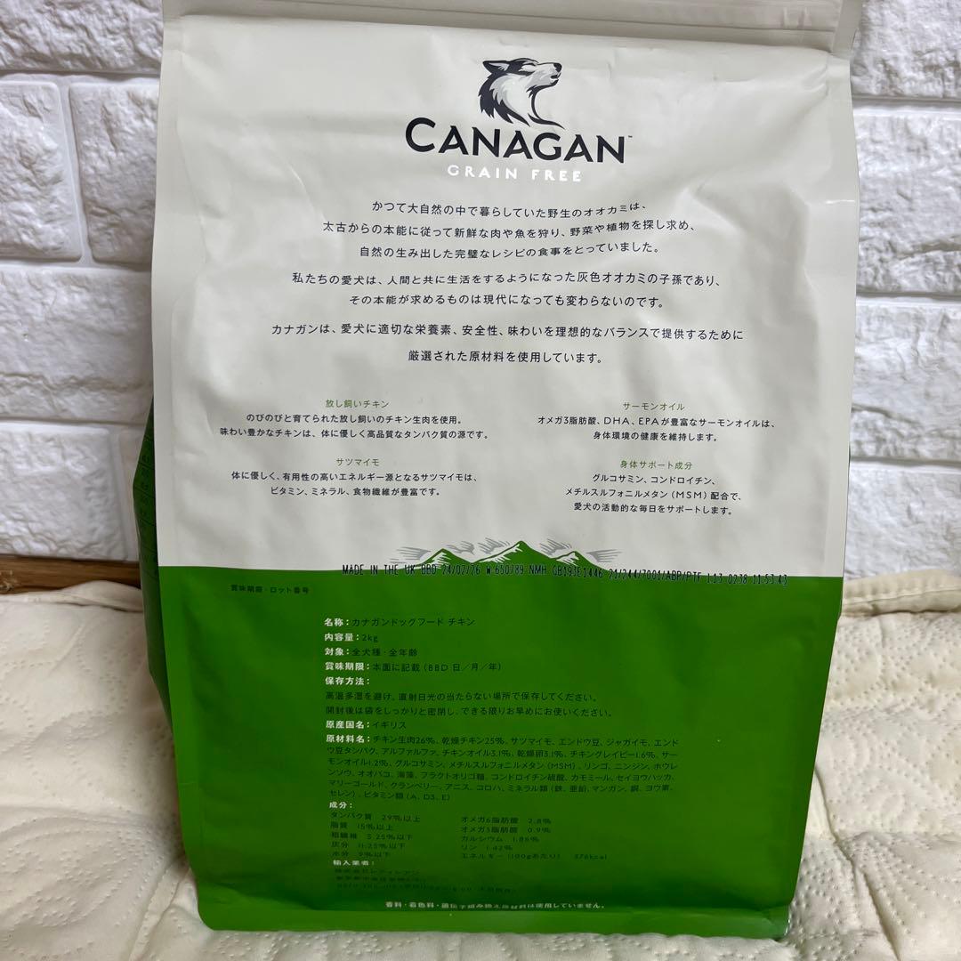 CANAGAN ドッグフード チキン　2kg✖️2袋