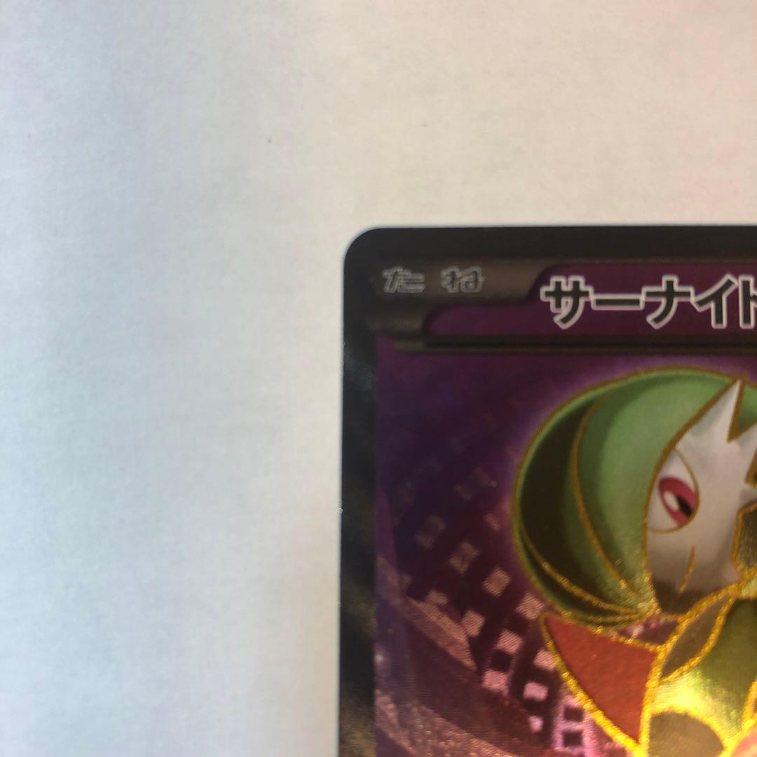 美品 ポケモンカード サーナイト 冷酷の反逆者ex xy