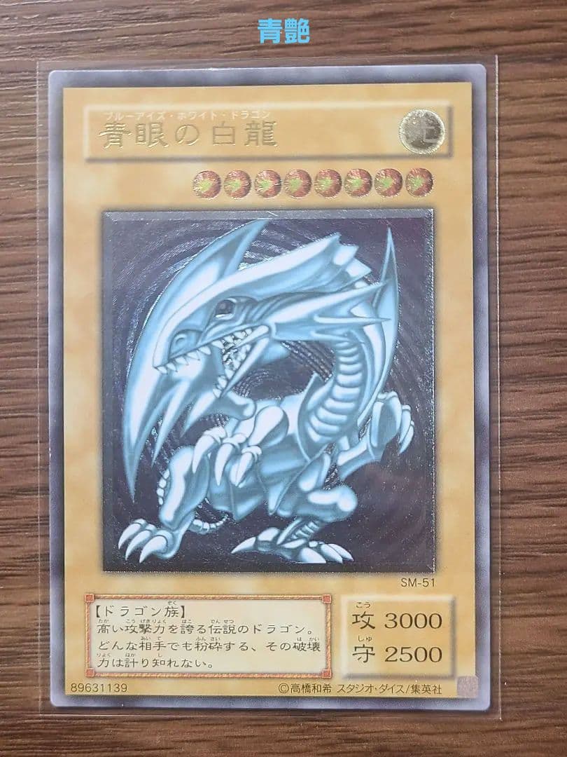 【2月一杯まで限定出品】青眼の白龍　レリーフ　青艶　良品