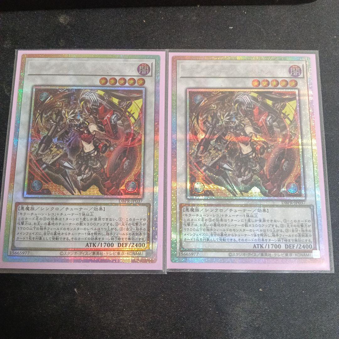 遊戯王 キラーチューン レッドシール プリズマ プリシク 2枚セット 日版