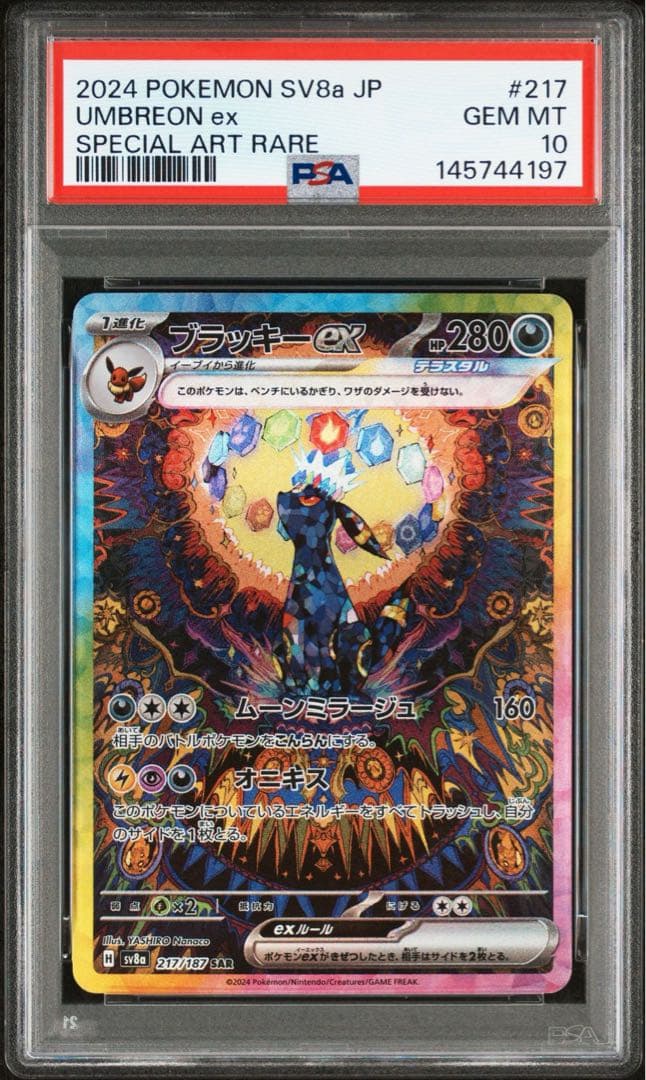 ポケカ ブラッキーex SAR PSA10