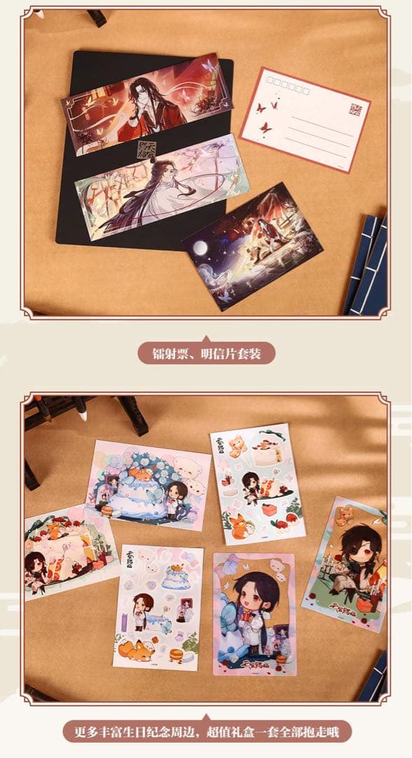 天官賜福　数量限定　蝶影一心　誕生日ボックス