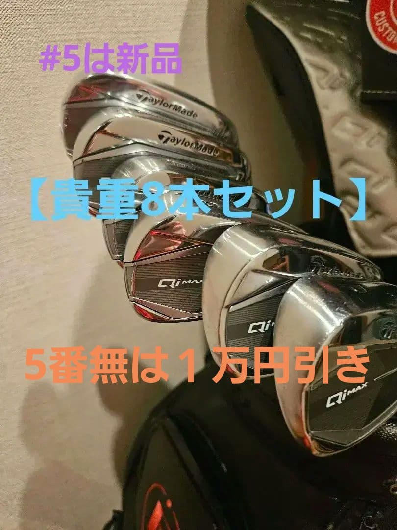 Qi Max LITE アイアンセット 8本セット52,58ハイトゥウエッジ付