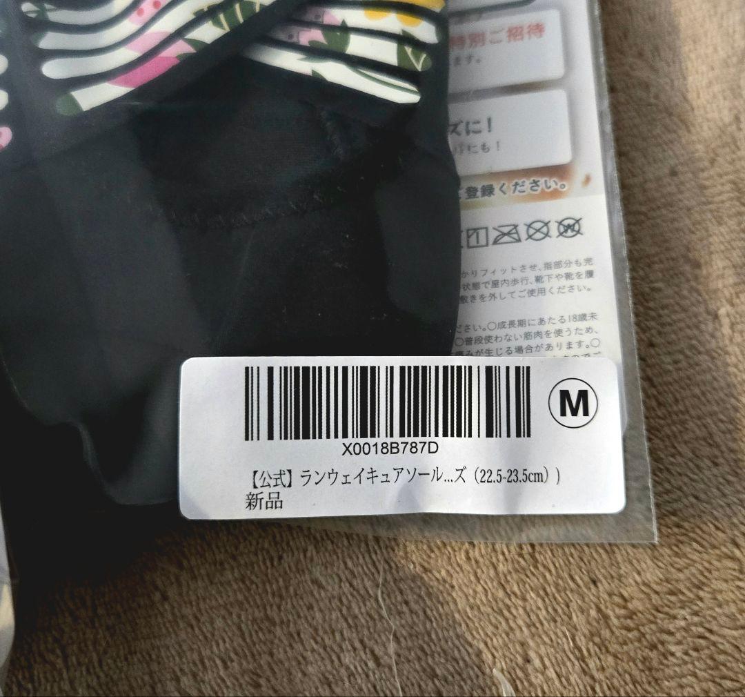 2足セット【新品未開封】ランウェイキュアソール Mサイズ(22.５-23.5)