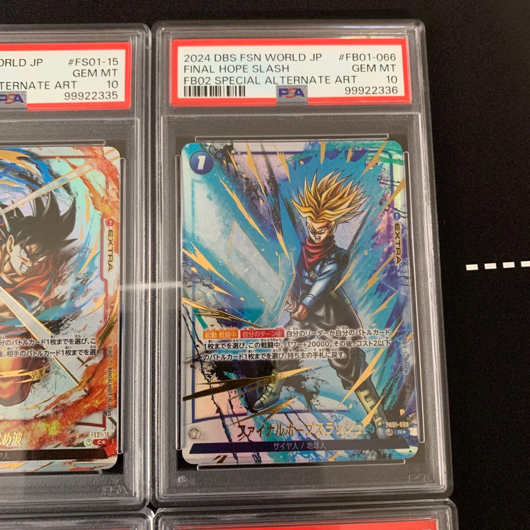 フュージョンワールド　PSA10 連番　かめはめ波　4枚セット