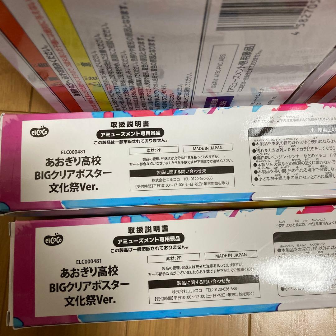あおぎり高校　音霊魂子　フィギュア 6体セット　　　ポスター2枚セット