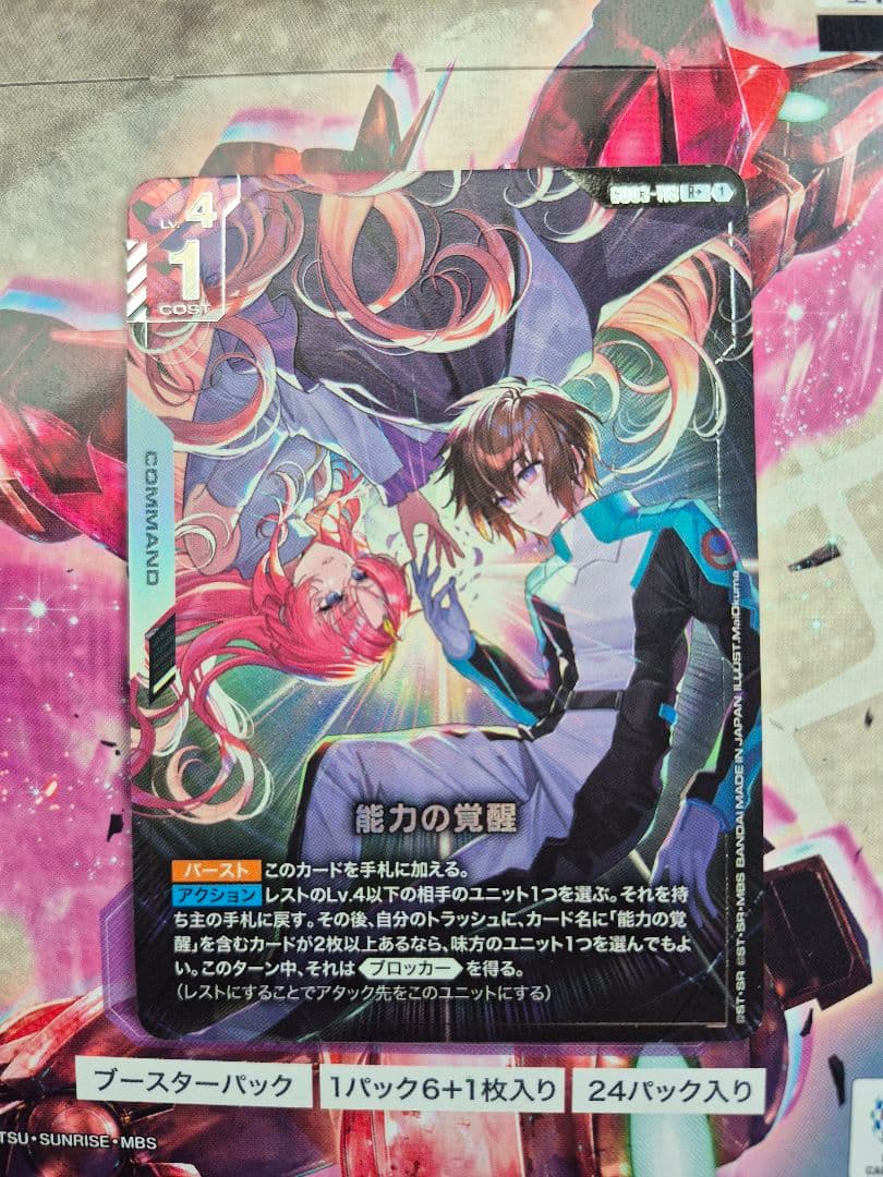 能力の覚醒 パラレル