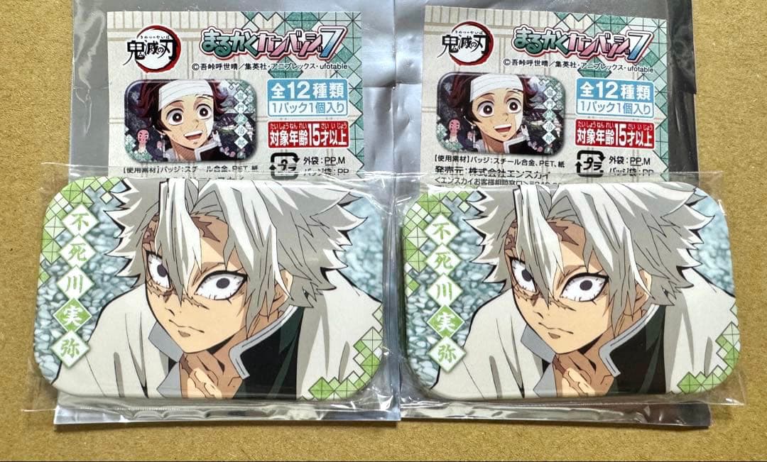 鬼滅の刃　まるかく缶バッジ7 不死川実弥　2点セット