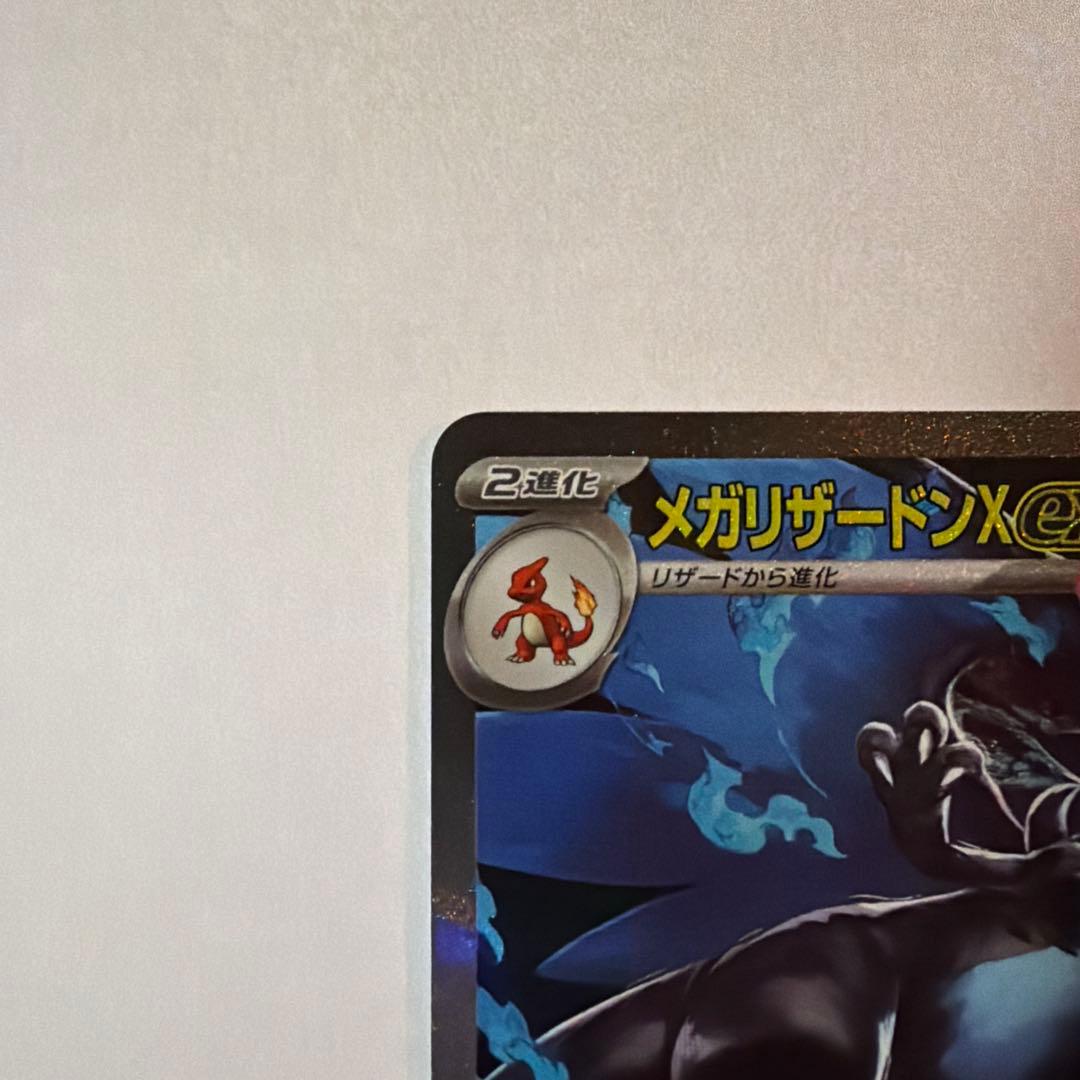 メガリザードンX EX 360 HP SAR