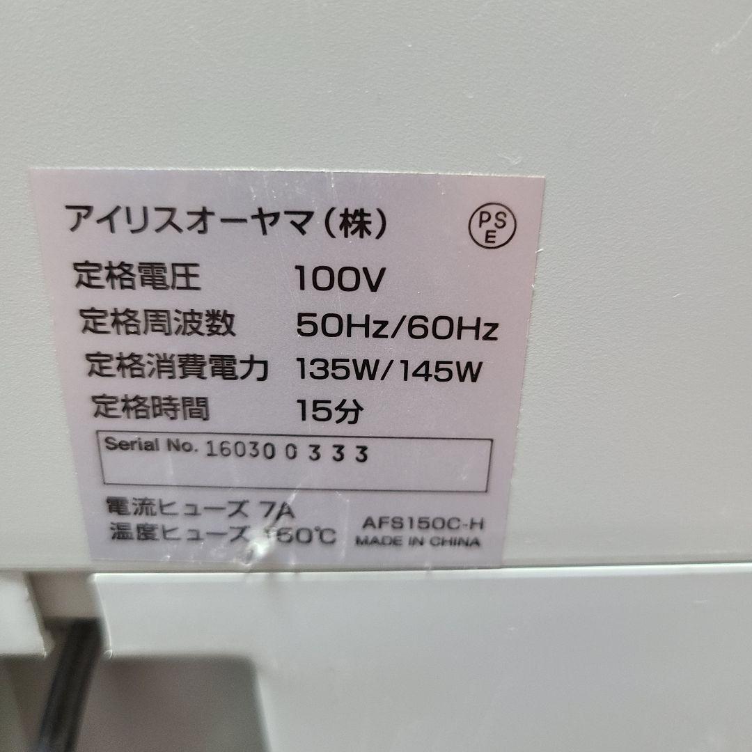と*し様 アイリスオーヤマ 業務用シュレッダー AFS150C