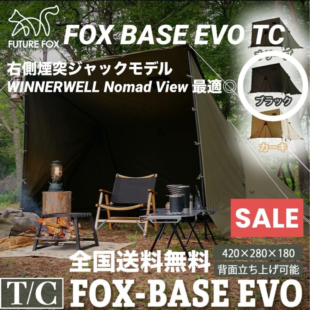 美品 FUTURE FOX FOX-BASE EVO TC 無骨ブラック 右煙突