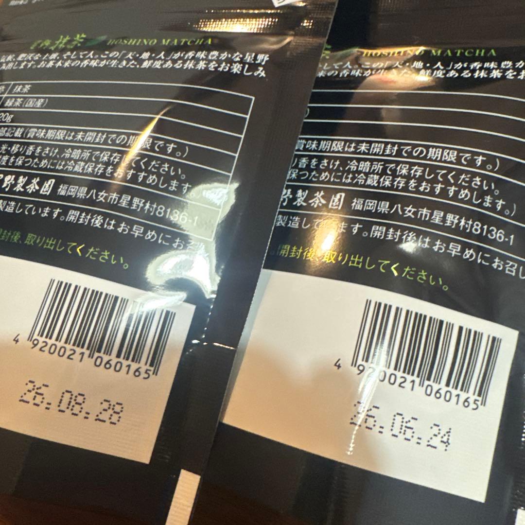 星野　八女　抹茶 複数缶セット