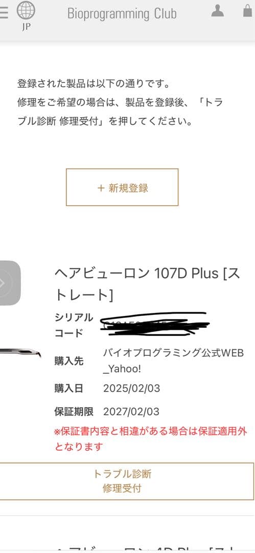 ヘアービューロン　107Dplus