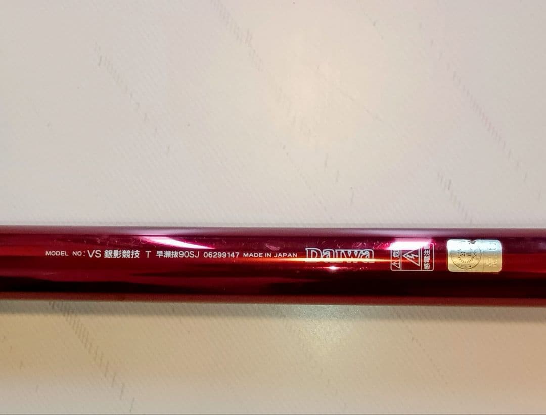 ダイワ銀影競技早瀬抜T90SJ