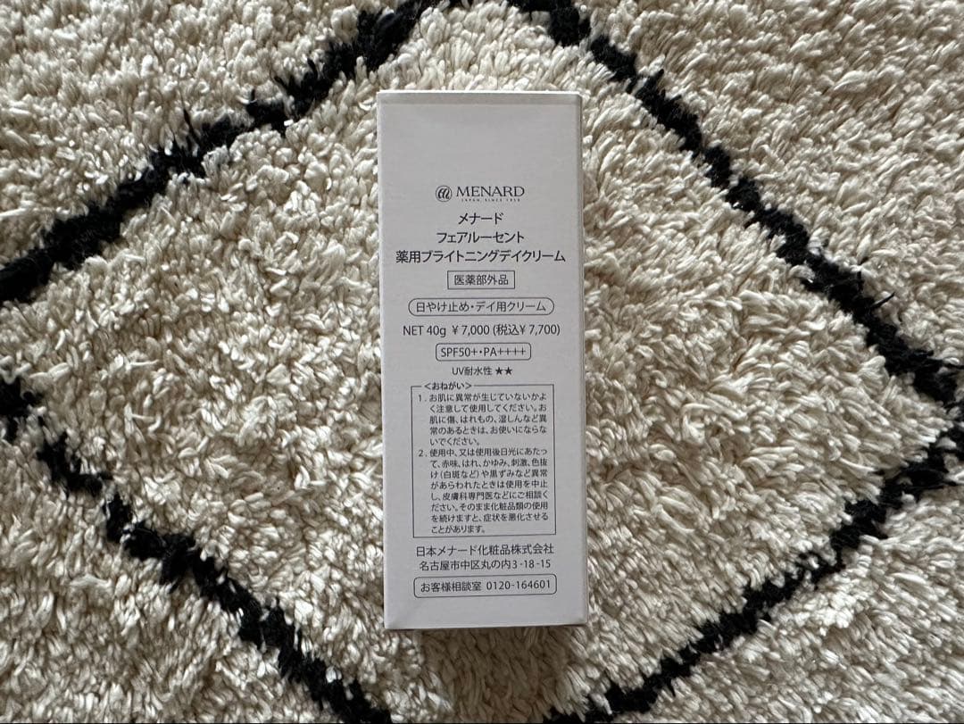 メナードフェアルーセント薬用デイクリーム&リシアルエモリエントクリーム2点セット