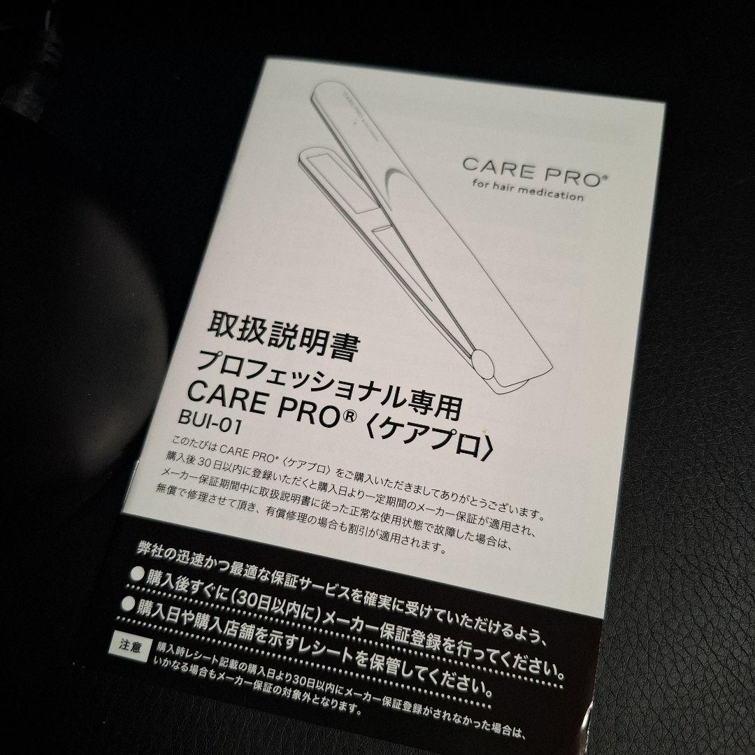 ケアプロ　超音波ヘアアイロン