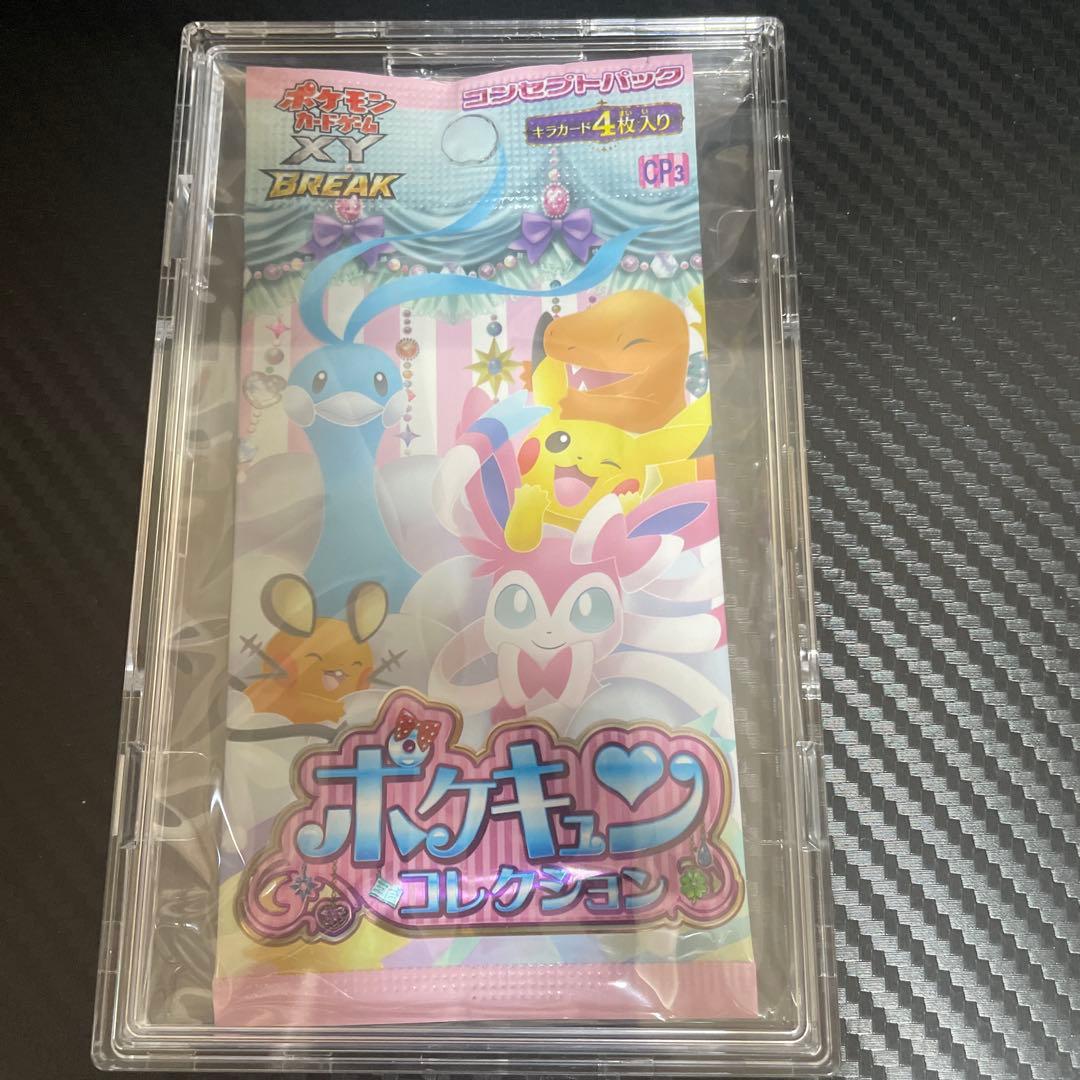 ポケモンカード　ポケキュンコレクション　未開封パック　最安値早い者勝ち
