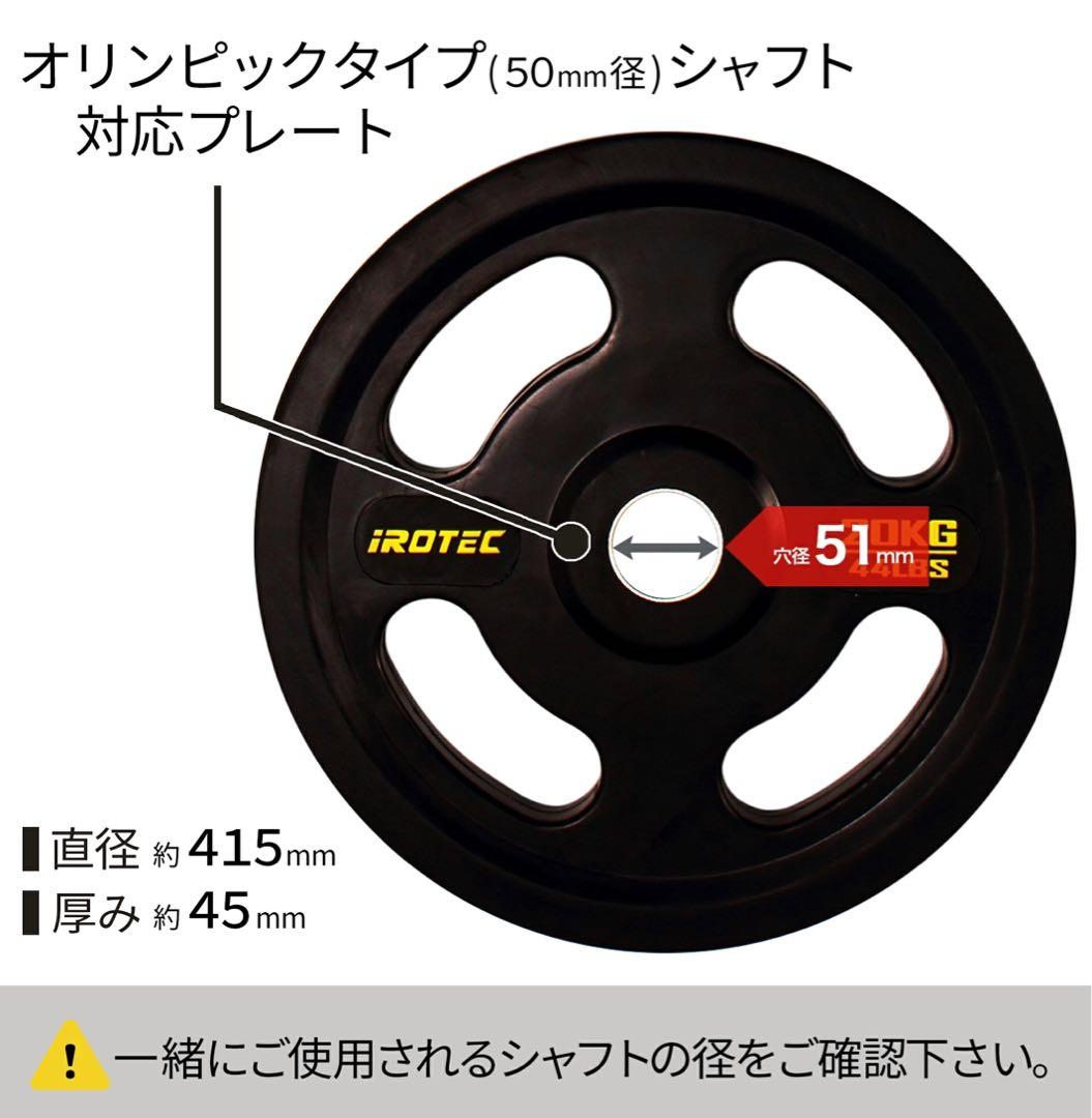 iROTEC 20kg ダンベルプレート2枚