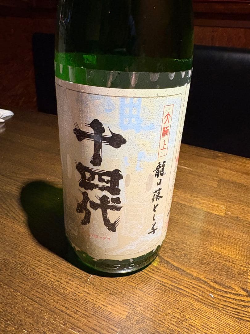 十四代　龍の落とし子 大極上 日本酒