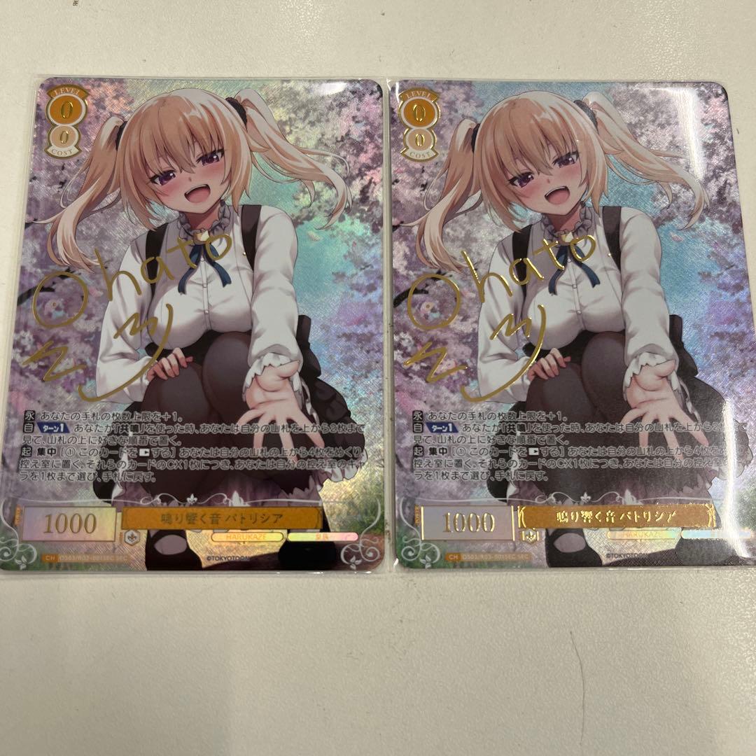 ヴァイス ロゼ HARUKAZE 鳴り響く音 パトリシア SEC サイン