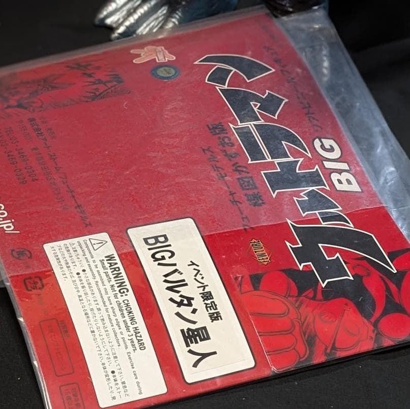 楳図かずお版 BIGバルタン星人（フューチャーモデルズ／アート・ストーム）ソフビ